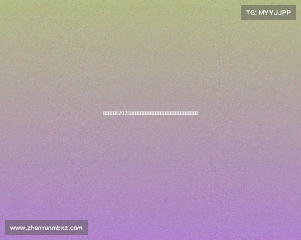 体育职业赛事2025年亚洲杯足球赛盛大开幕全球顶级球星激烈争夺冠军荣耀时刻